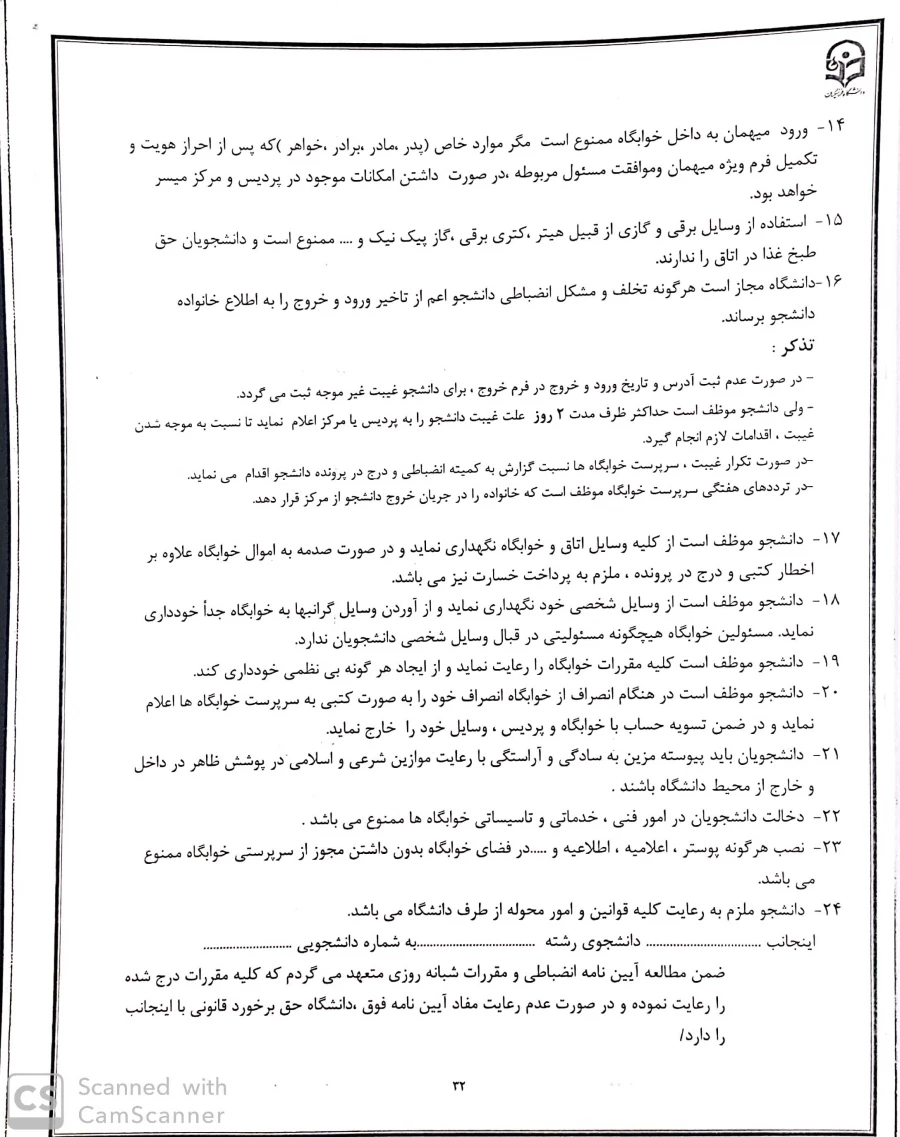 قابل توجه دانشجویان جدید الورود مرکز دزفول با توجه به تعیین محل تحصیل اطلاعیه قبل