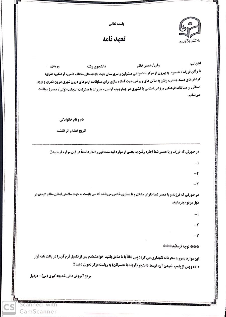 قابل توجه دانشجویان جدید الورود مرکز دزفول با توجه به تعیین محل تحصیل اطلاعیه قبل