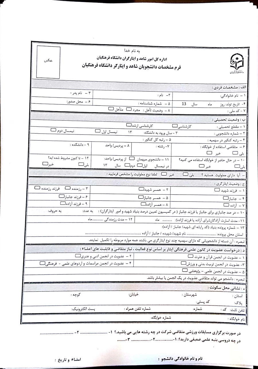 قابل توجه دانشجویان جدید الورود مرکز دزفول با توجه به تعیین محل تحصیل اطلاعیه قبل