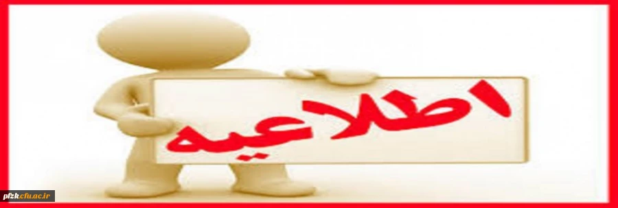 قابل توجه دانشجویان جدید الورود اسامی دانشجویان به تفکیک شهر به شهر آبادان و بهبهان ودزفول 