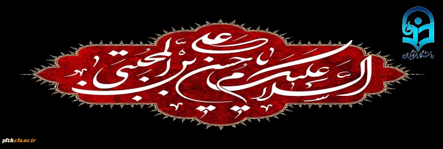 شهادت مظلومانه کریم اهل بیت حضرت امام حسن مجتبی علیه السلام تسلیت باد