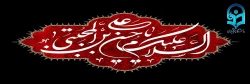 شهادت مظلومانه کریم اهل بیت حضرت امام حسن مجتبی علیه السلام تسلیت باد