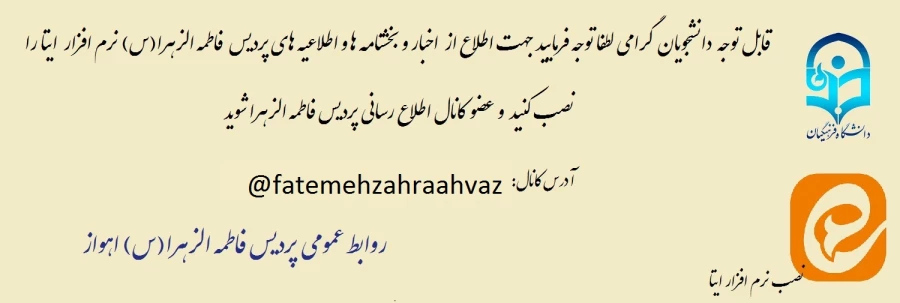 کانال اطلاع رسانی پردیس در نرم افزار ایتا