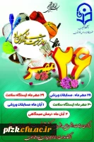 هفته تربیت بدنی گرامی باد 2