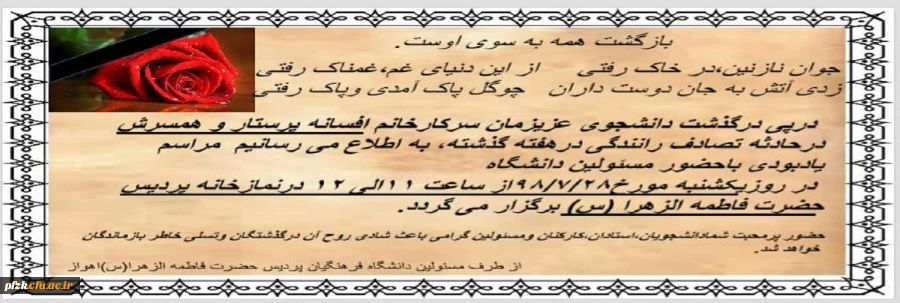 مراسم یاد بود مرحومه افسانه پرستار روز یکشنبه نماز خانه ساختمان رفاهی پردیس فاطمه الزهراس اهواز 2