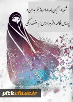 قابل توجه دانشجویان،کارکنان ،اساتید محترم پردیس فاطمه الزهرا(س) اهواز 2