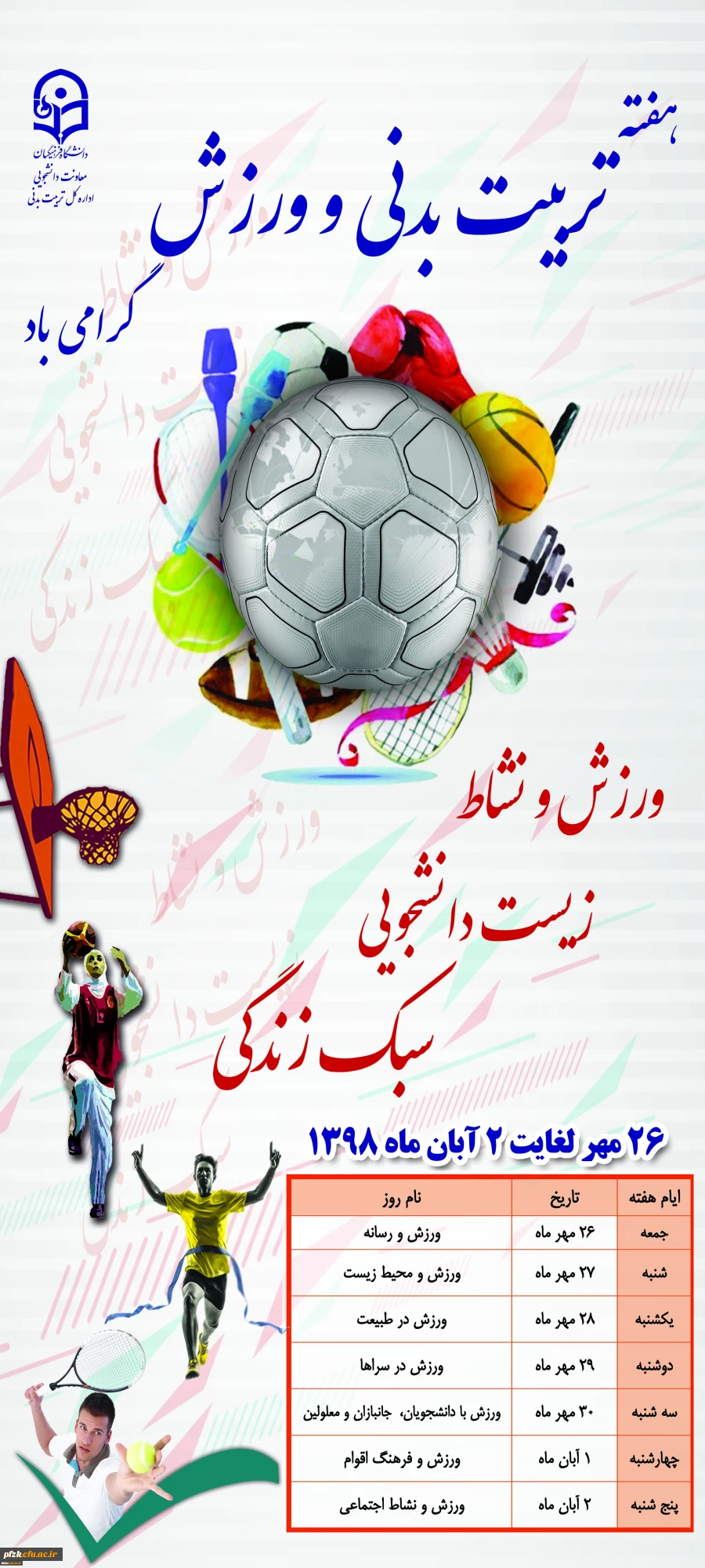 انجمن ورزشی خوابگاهی 2