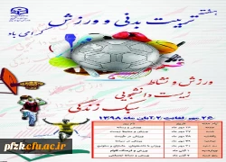 انجمن ورزشی خوابگاهی 2