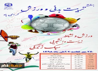 انجمن ورزشی خوابگاهی
