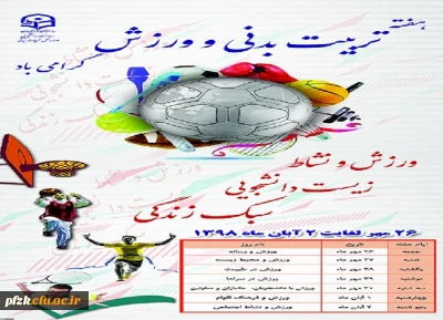 انجمن ورزشی خوابگاهی