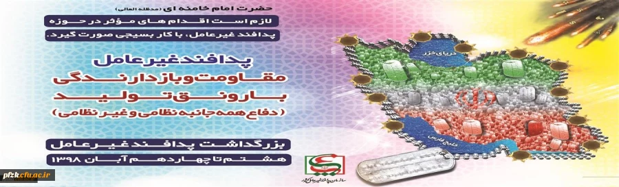 هفته پدافند غیرعامل گرامی باد 2