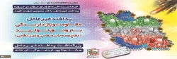 هفته پدافند غیرعامل گرامی باد. 2