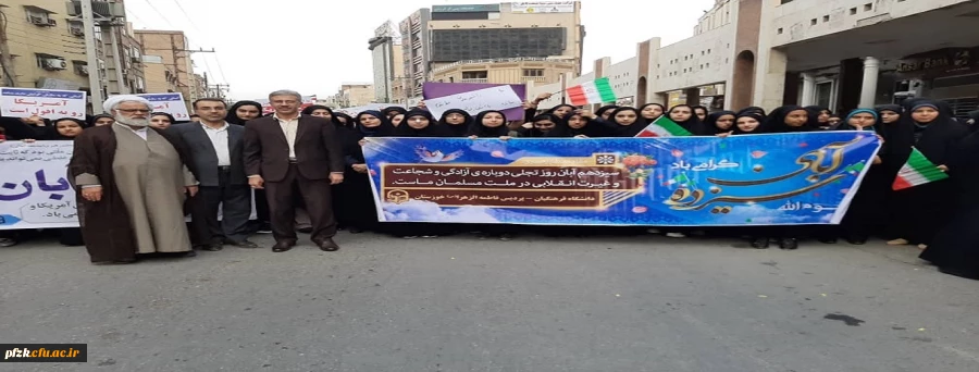 راهپیمایی یوم الله ۱۳ آبان ماه 98 با حضور دانشجو معلمان پردیس شماره 1و2 فاطمه الزهرا(س) 2