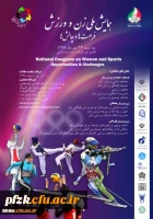 فراخوان کمیته ملی المپیک جمهوری اسلامی ایران 2