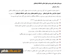 جشنواره طراحی رسانه های فرهنگی- ورزشی دانشجومعلمان سراسر کشور دانشگاه فرهنگیان 4