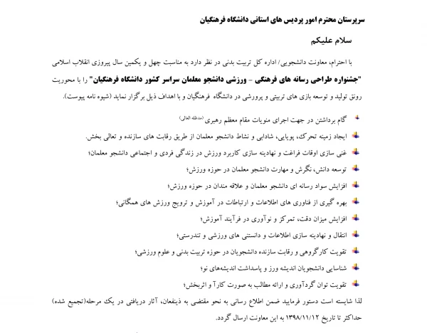 جشنواره طراحی رسانه های فرهنگی- ورزشی دانشجومعلمان سراسر کشور دانشگاه فرهنگیان 4