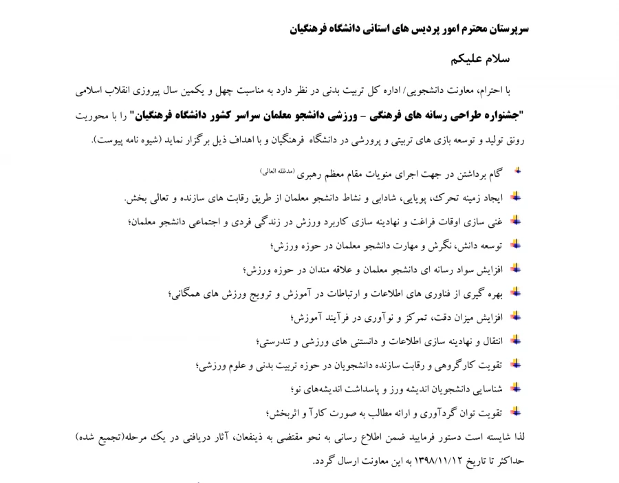 جشنواره طراحی رسانه های فرهنگی- ورزشی دانشجومعلمان سراسر کشور دانشگاه فرهنگیان 4