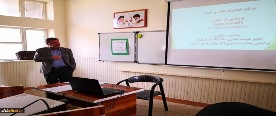 کارگاه اقدام پژوهی با حضور دکتر منظری 2