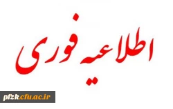 قابل توجه شرکت کننده گان در آزمون اصلح (معلمی) 2
