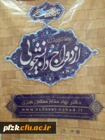 قابل توجه دانشجو معلمان عزیز متاهل (ازدواج دانشجویی) لطفا به اطلاعیه دقت فرمایید 2