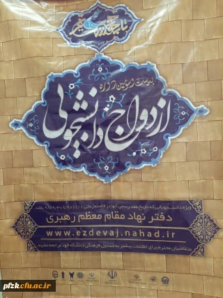 قابل توجه دانشجو معلمان عزیز متاهل (ازدواج دانشجویی) لطفا به اطلاعیه دقت فرمایید