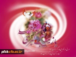 ولادت حضرت زینب کبری سلام الله علیها مبارک باد. 2