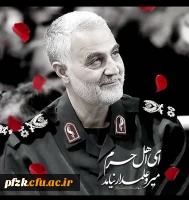شهادت سردار سپهبد حاج قاسم سلیمانی بر تمامی هموطنان عزیز تسلیت باد. 2