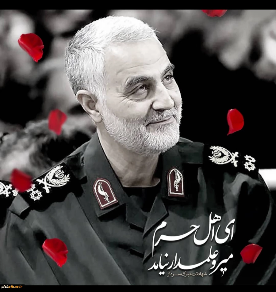 شهادت سردار سپهبد حاج قاسم سلیمانی بر تمامی هموطنان عزیز تسلیت باد. 2