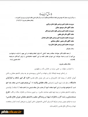 طرح مستند سازی و ثبت آثار و خاطرات شهدا و رزمندگان معلم و دانشجومعلمان دوران دفاع مقدس