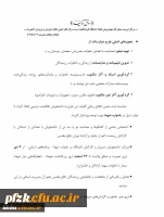 طرح مستند سازی و ثبت آثار و خاطرات شهدا و رزمندگان معلم و دانشجومعلمان دوران دفاع مقدس 3