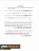 طرح مستند سازی و ثبت آثار و خاطرات شهدا و رزمندگان معلم و دانشجومعلمان دوران دفاع مقدس 4