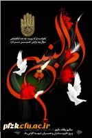 سالروز وفات حضرت ام البنین و روز تکریم مادران و همسران شهدا گرامی باد. 2