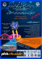 یازدهمین کنفرانس شیمی انجمن شیمی ایران 2