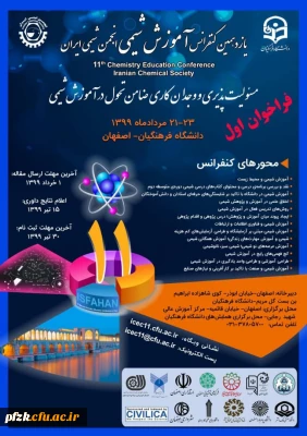 یازدهمین کنفرانس شیمی انجمن شیمی ایران
