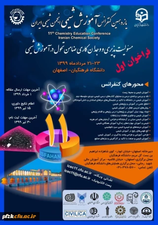 یازدهمین کنفرانس شیمی انجمن شیمی ایران