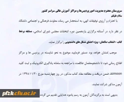 مسابقه برخط کتاب(انتخاب صالحان )ویژه دانشجویان 2