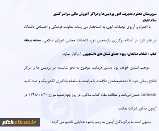 مسابقه برخط کتاب(انتخاب صالحان )ویژه دانشجویان