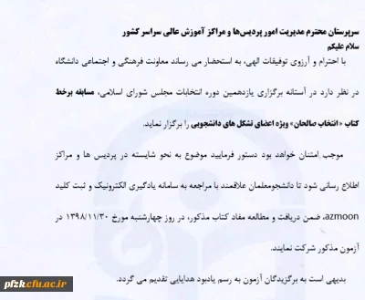 مسابقه برخط کتاب(انتخاب صالحان )ویژه دانشجویان