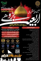 برگزاری اولین همایش اربعین پژوهی  2