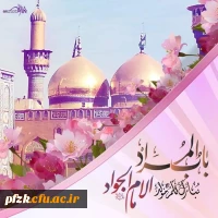 میلاد پیشوای جودوسخا امام محمدالجواد علیه السلام مبارکباد 2