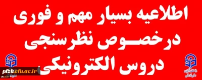 اطلاعیه مهم