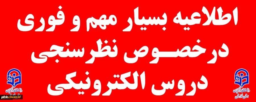 اطلاعیه مهم 2