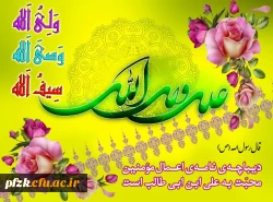 ولادت با سعادت حضرت علی (ع) و روز مرد بر همگان تبریک و تهنیت باد . 2