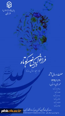 فراخوان داستان کوتاه در رابطه با مسائل روز