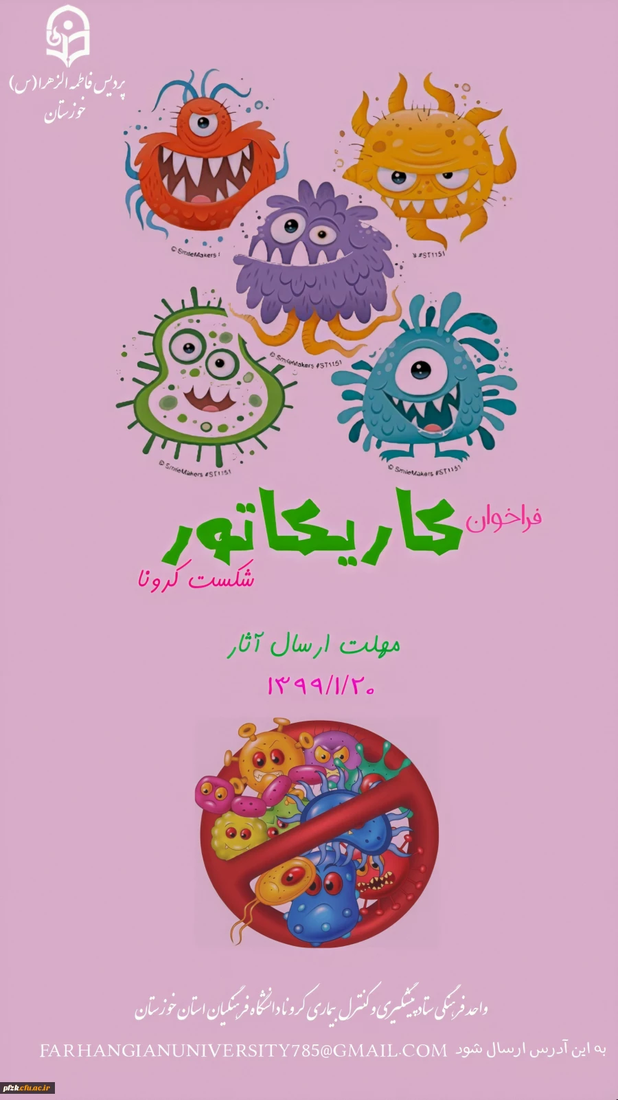 فراخوان کاریکاتور کرونا را شکست میدهیم 2