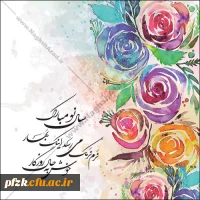 پیام تبریک سرپرست پردیس دخترانه استان خوزستان به مناسبت سال نو  2