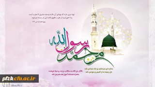 از بعثت او جهان جوان شد / گیتى چو بهشت جاودان شد

این عید به اهل دین مبارک / بر جمله مسلمین مبارک .

