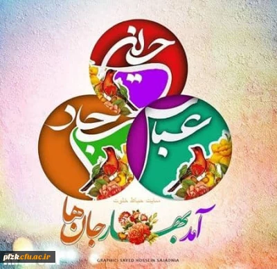 اعیاد شعبانیه مبارک باد