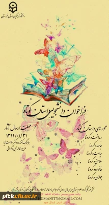 فراخوان های هنری و ادبی ویژه 