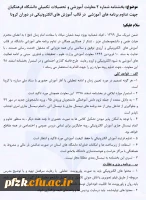  تداوم برنامه های آموزشی در قالب آموزش های الکترونیکی در دوران کرونا 2